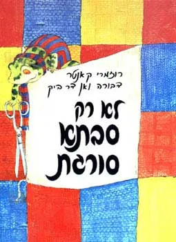 לא רק סבתא סורגת