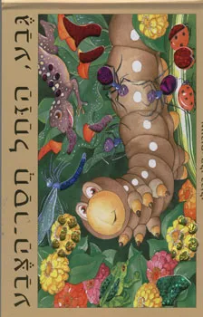 עטיפת גבע, הזחל חסר הצבע