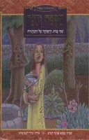חפסה וחנר