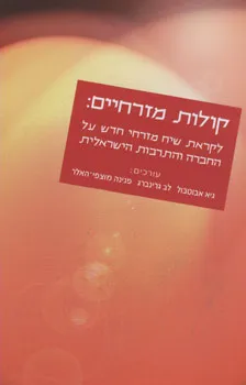 קולות מזרחיים
