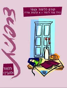 צרפתית ללמוד ולהבין 