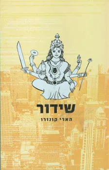 שידור
