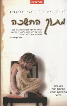 מתוך החשכה