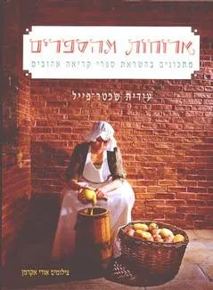 ארוחות מהספרים