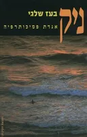 ניק