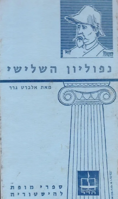 נפוליון השלישי