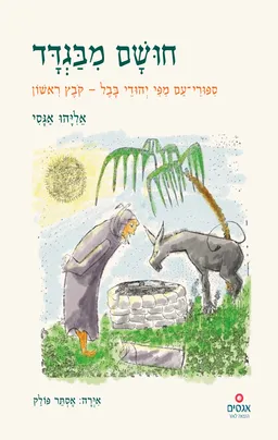 חושם מבגדד