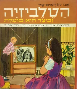 אנו קוראים על הטלביזיה וכיצד היא פועלת