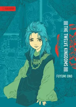 Twelve Kingdoms - Paperback Edition Volume 3: The Vast Spread of the Seas (Twelve Kingdoms (Quality))
