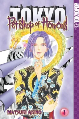 Pet Shop of Horrors: Tokyo Volume 1 (Pet Shop of Horrors Tokyo) (v. 1)