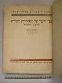 ספר היובל של הסתדרות המורים תרסג-תרפח