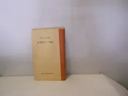 ספרי ירושלים