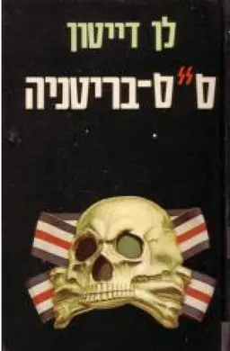 אס אס בריטניה