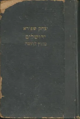 ירושלים מחוץ לחומה