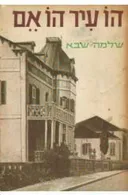 הו עיר הו אם