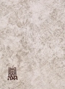 עטיפת הספר ספורה של הגמנסיה הרצליה / גימנסיה הרצליה (1970) מאת ד'ר ברוך בן והודה