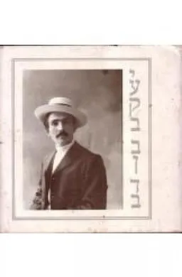 יעקב בן דב 