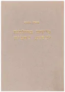 פרקים בתולדות יהדות לטביה 1651-1918