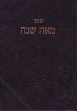 ספר מאה שנה