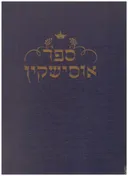 ספר אוסישקין