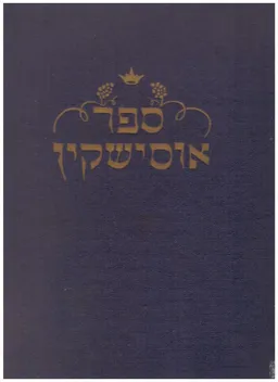 ספר אוסישקין