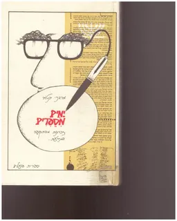 ימים מספרים זכרונות מהתקופה המכרעת