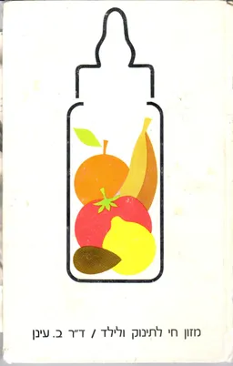 מזון חי לתינוק ולילד