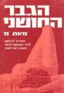 הגבר החושני