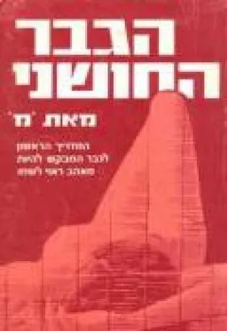 הגבר החושני