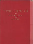 מבילו עד ויעפילו 