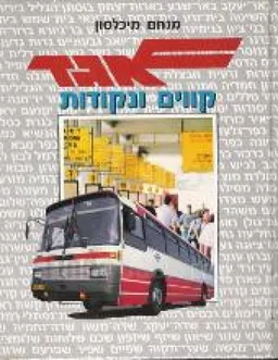 אגד קווים ונקודות