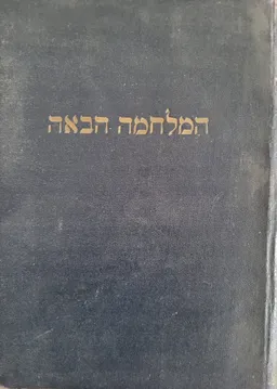 המלחמה הבאה 1934