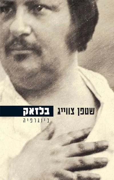 בלזאק : ביוגרפיה