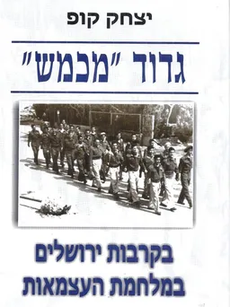 גדוד מכמש