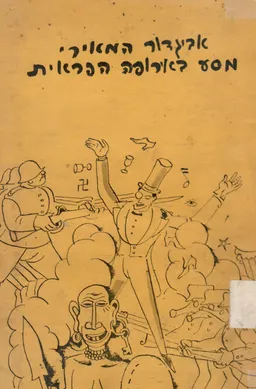 מסע באירופה הפראית