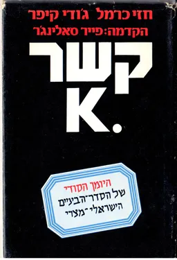 קשר K קיסינג'ר