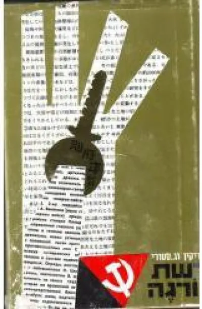 רשת זורגה