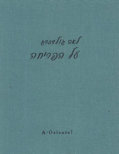 על הפריחה
