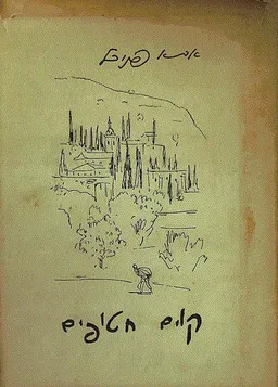 קוים חטופים 