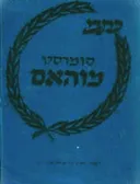 מפה ומשם [קובץ סיפורים]
