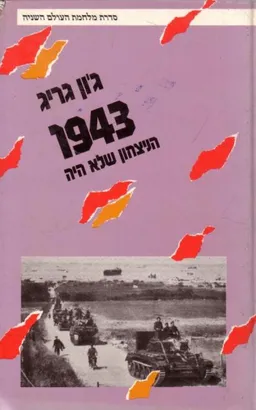 עטיפת 1943