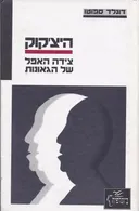 חיי אלפרד היצ'קוק