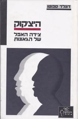 חיי אלפרד היצ'קוק