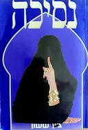 עטיפת נסיכה סולטנה