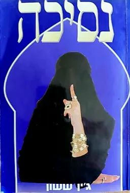 עטיפת נסיכה סולטנה