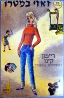 זאזי במטרו