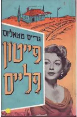 פייטון פלייס