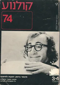קולנוע 74  ספטמבר 3-4