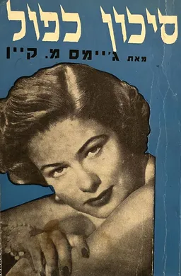 סיכון כפול