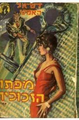 מפתח הזכוכית